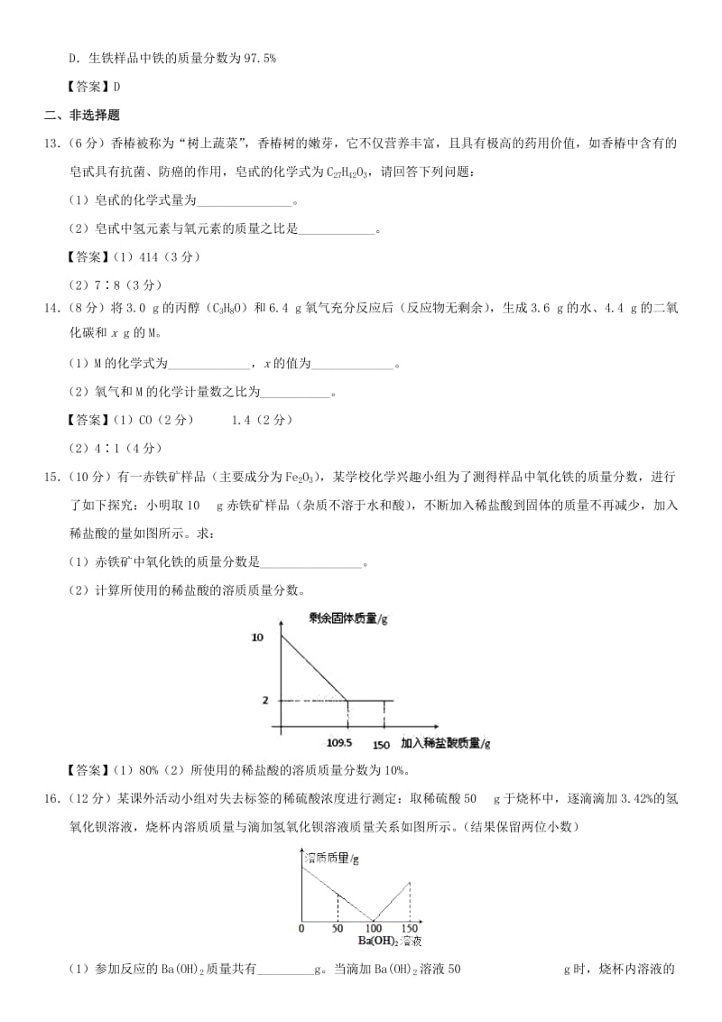 中考化学《化学计算》专题练习卷.doc_第3页