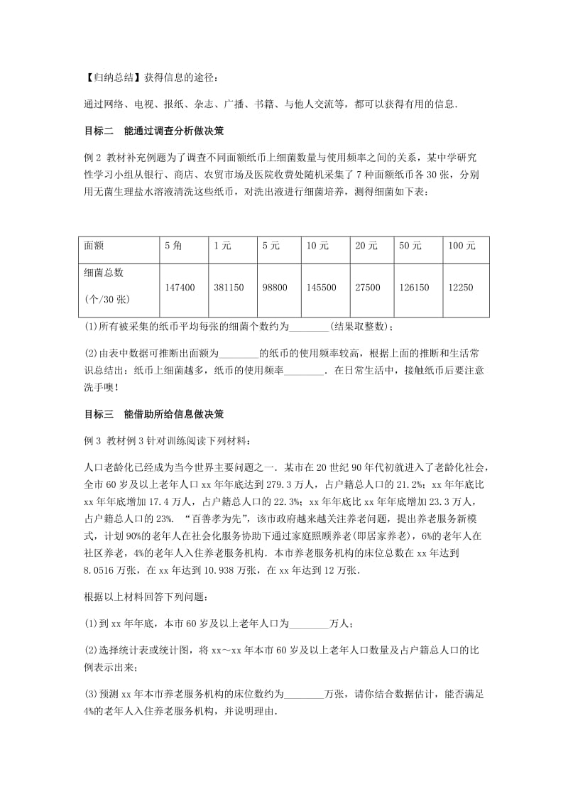 九年级数学下册 第28章 样本与总体 28.3 借助调查做决策 28.3.1 借助调查做决策同步练习 华东师大版.doc_第2页