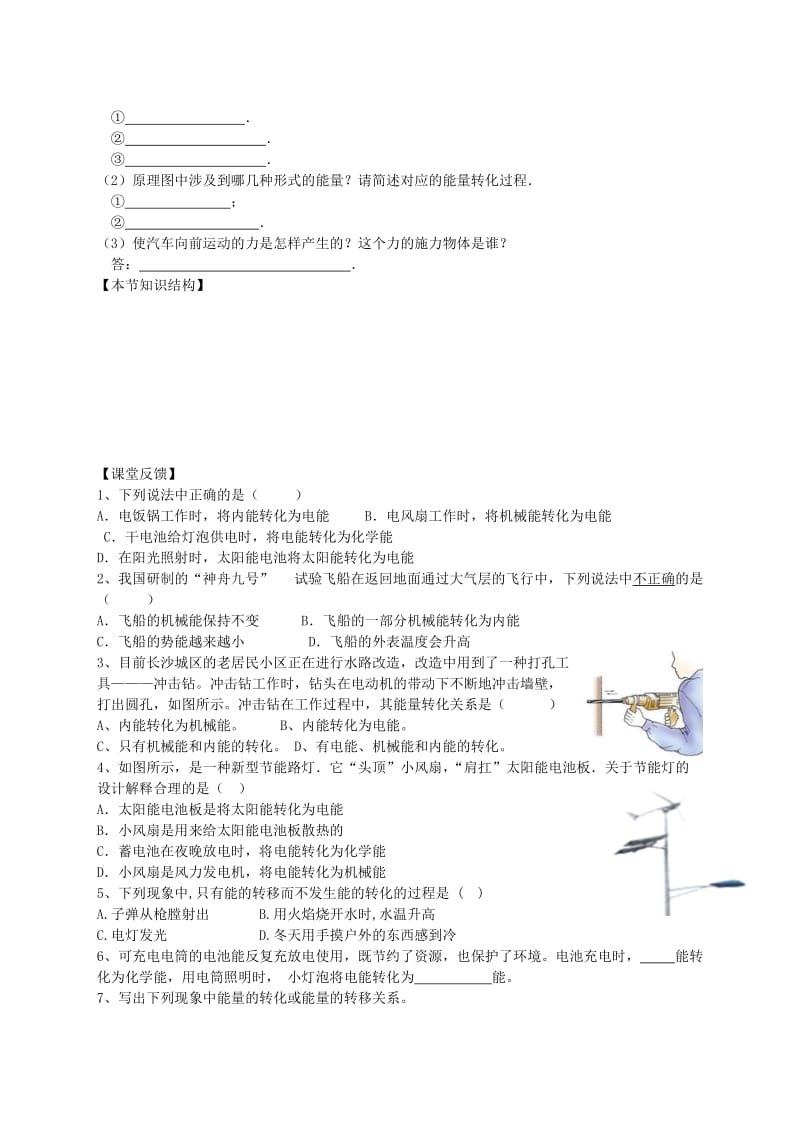 2019-2020年九年级物理全册 14.3 能量的转化和守恒导学案（新版）新人教版 (I).doc_第2页