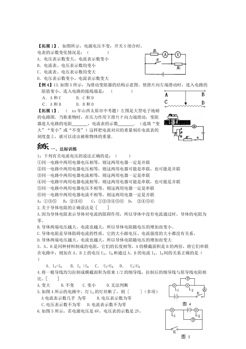 2019-2020年九年级物理全册 16 电压 电阻复习导学案（新版）新人教版 (I).doc_第3页