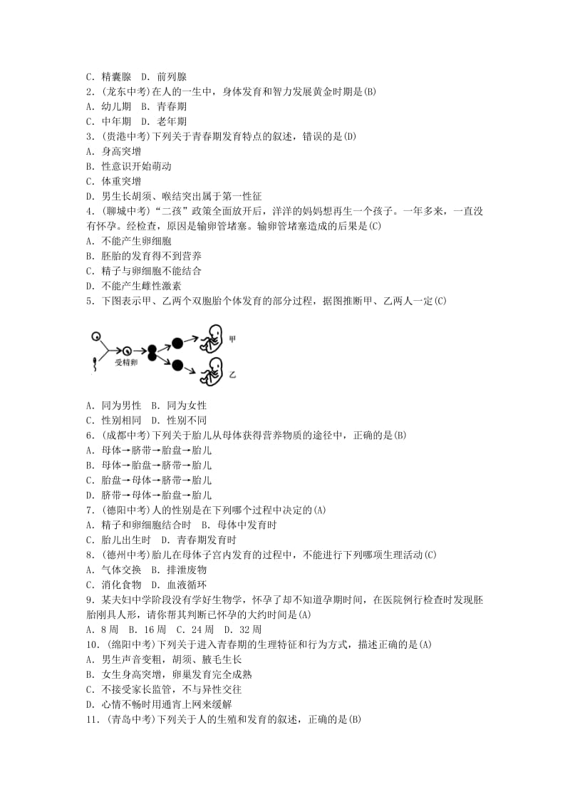 2019年中考生物总复习 主题六 生物的生殖和发育 遗传与变异 课时14 人的生殖和发育.doc_第2页