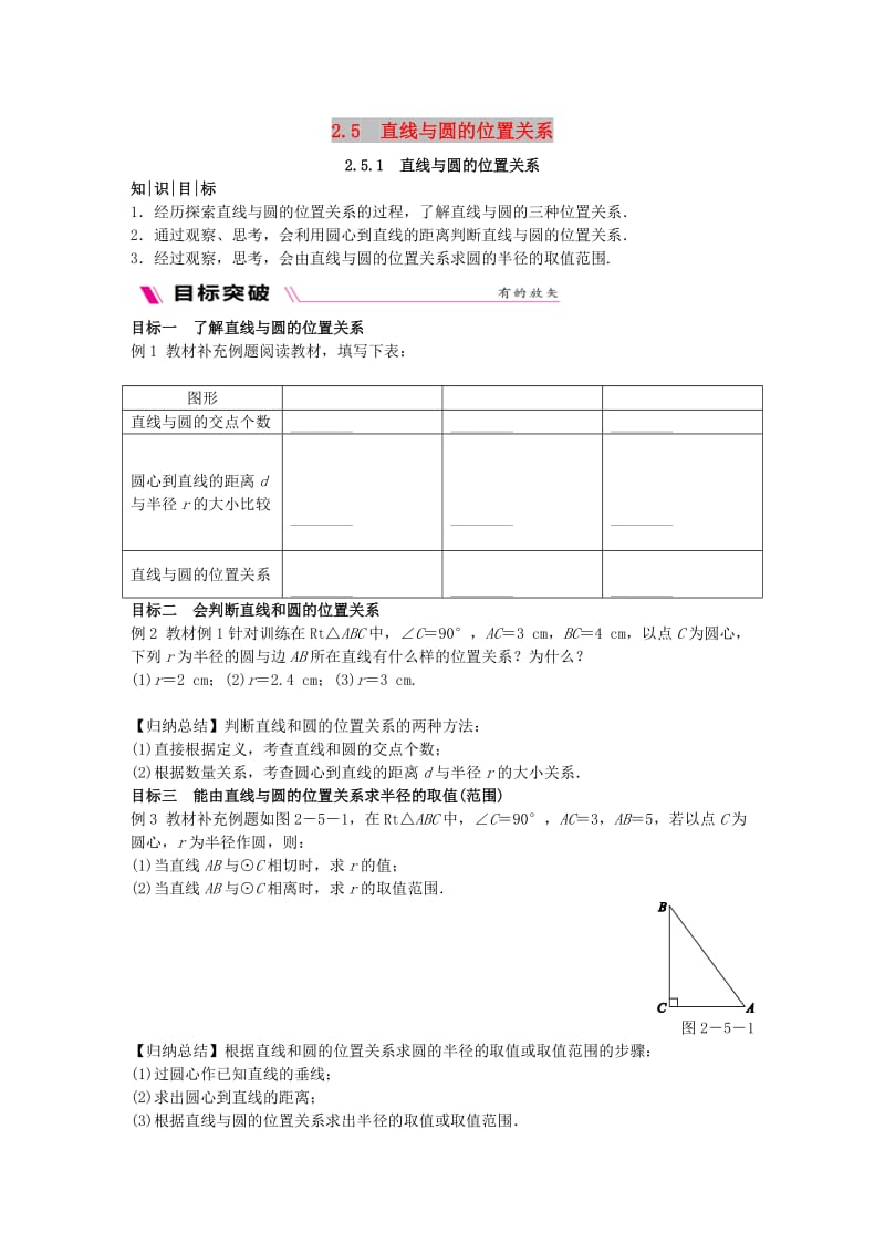 九年级数学下册 第2章 圆 2.5 直线与圆的位置关系 2.5.1 直线与圆的位置关系练习 湘教版.doc_第1页