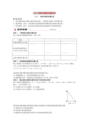 九年級(jí)數(shù)學(xué)下冊(cè) 第2章 圓 2.5 直線與圓的位置關(guān)系 2.5.1 直線與圓的位置關(guān)系練習(xí) 湘教版.doc