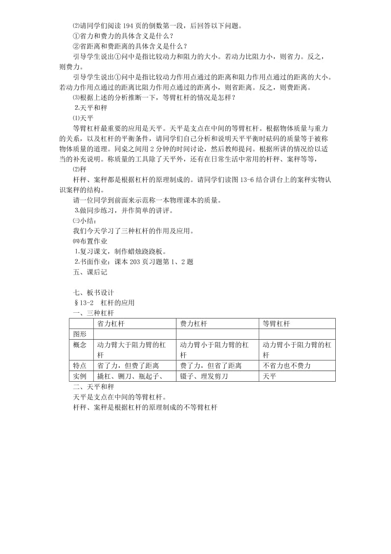 2019-2020年九年级物理全册《杠杆的应用》教案2 新人教版.doc_第2页