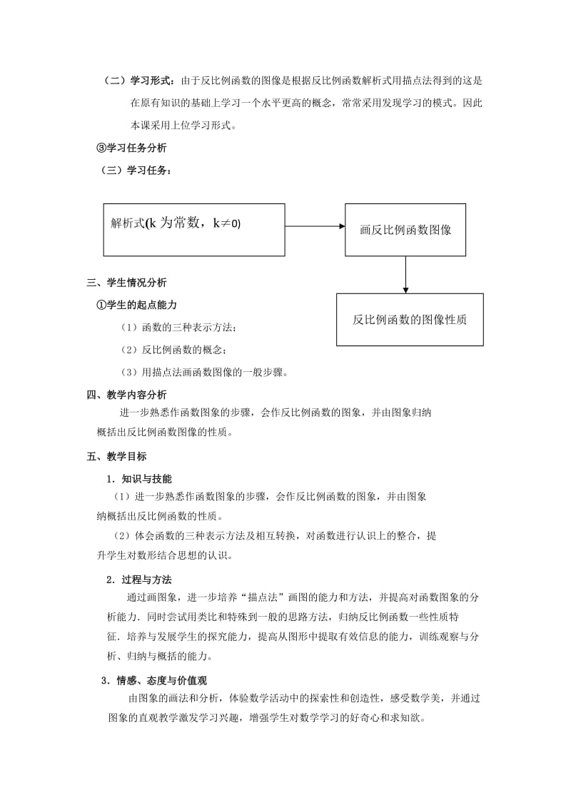 2019-2020年九年级数学上册 第1.2反比例函数的图像和性质（第1课时）教案 浙教版.doc_第2页