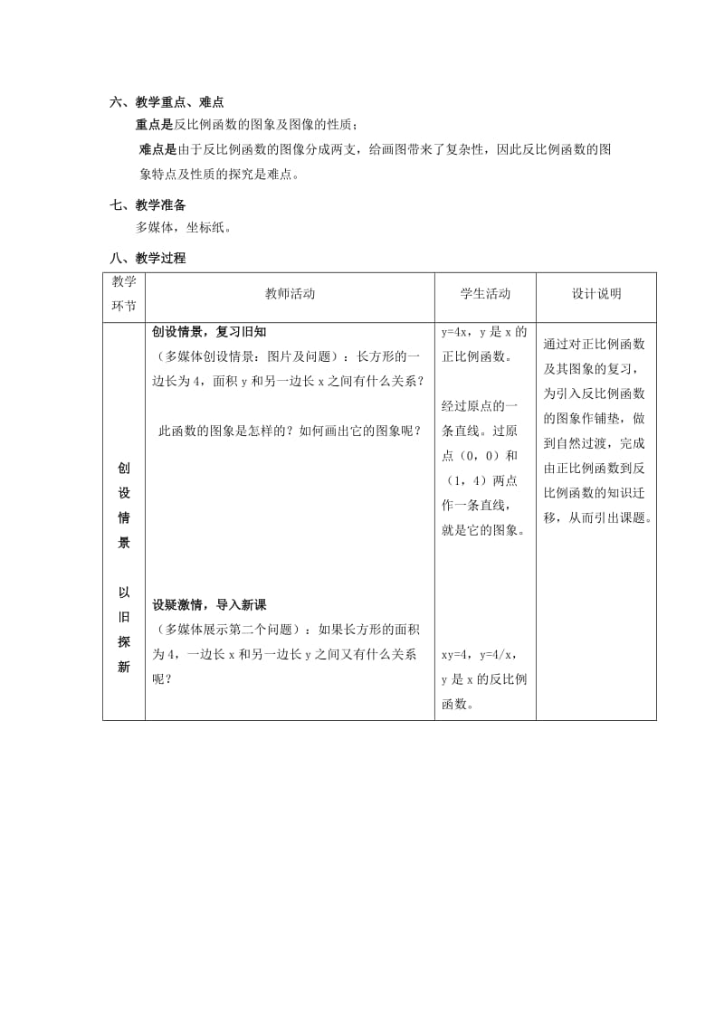 2019-2020年九年级数学上册 第1.2反比例函数的图像和性质（第1课时）教案 浙教版.doc_第3页