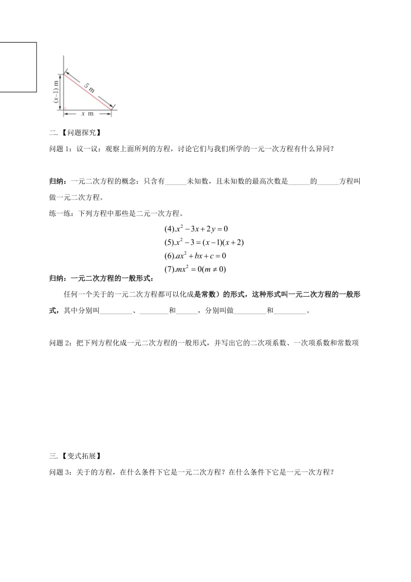 2019版九年级数学上册 第1章 一元二次方程 1.1 一元二次方程教案 （新版）苏科版.doc_第2页