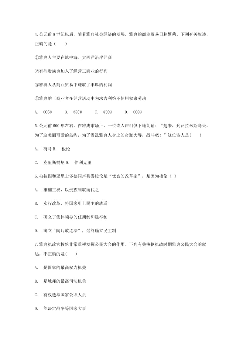 2018-2019学年高二历史上学期期中试题 (III).doc_第2页