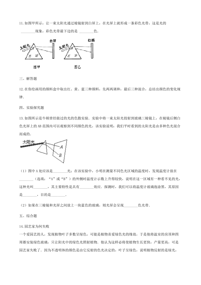 八年级物理上册 3.1光的色彩 彩色同步测试（含解析）（新版）苏科版.doc_第3页