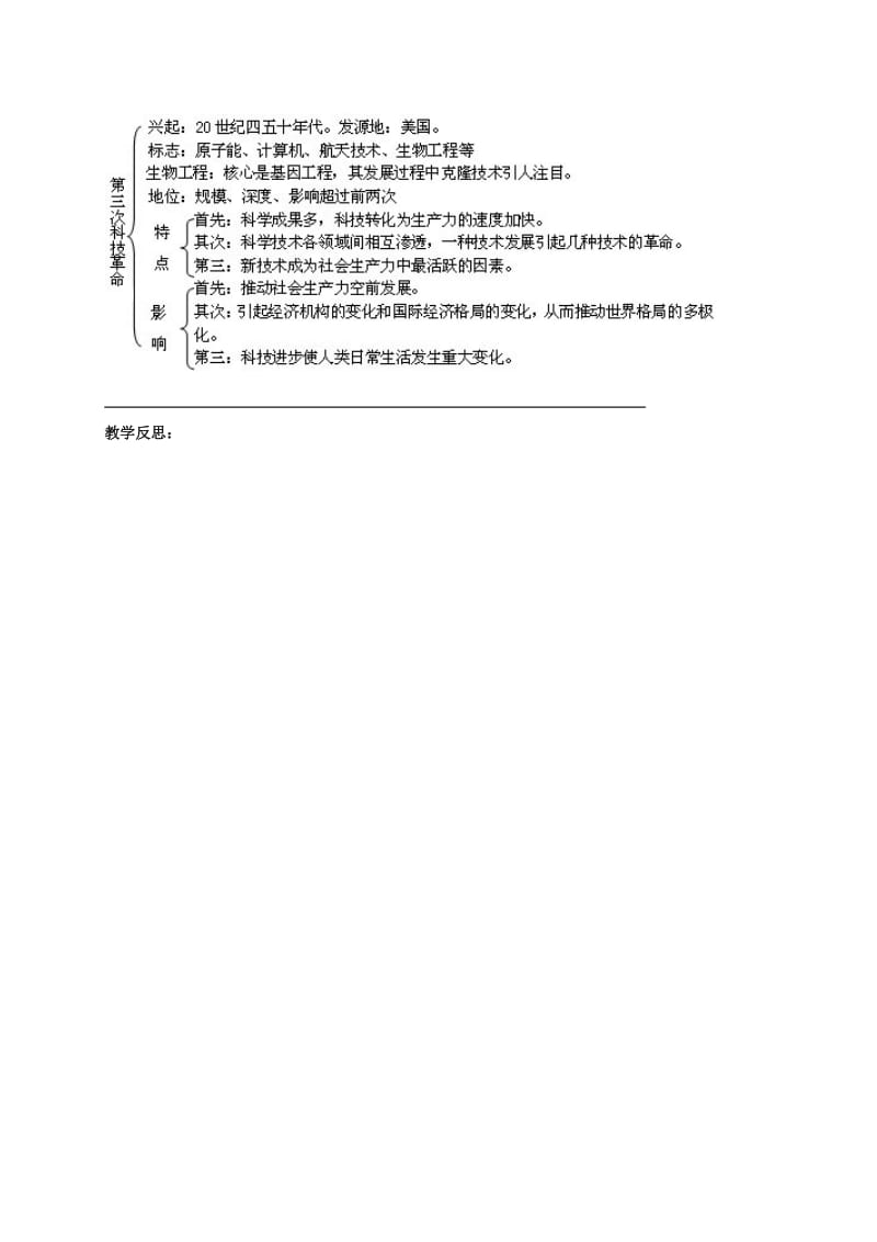 2019-2020年九年级历史下册第17课第三次科技革命教案新人教版(I).doc_第3页