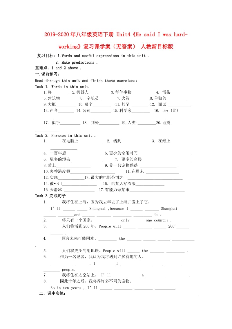 2019-2020年八年级英语下册 Unit4《He said I was hard-working》复习课学案（无答案） 人教新目标版.doc_第1页