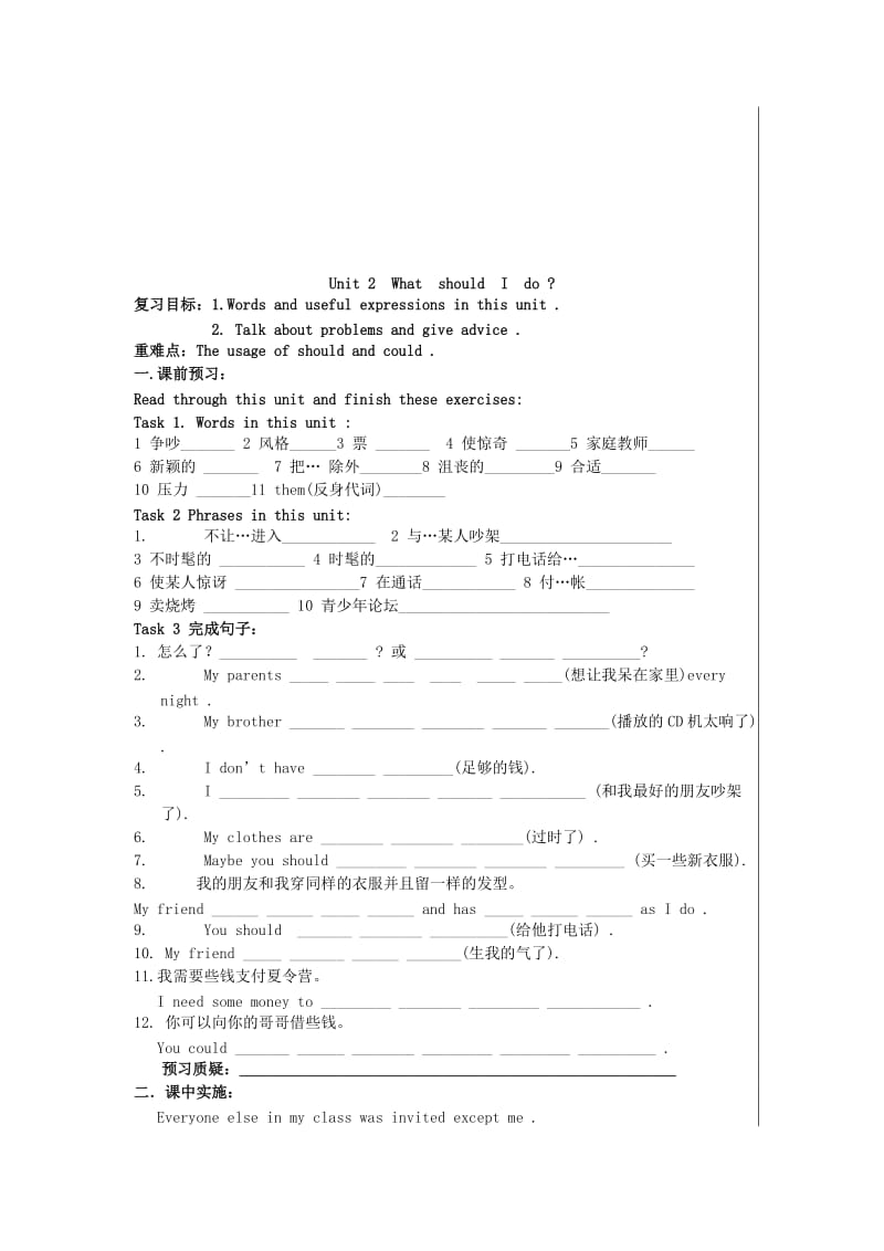 2019-2020年八年级英语下册 Unit4《He said I was hard-working》复习课学案（无答案） 人教新目标版.doc_第3页