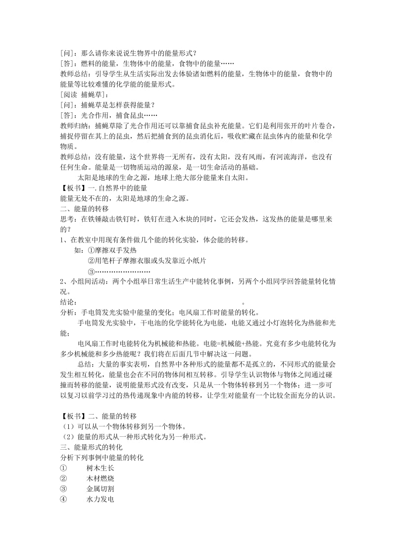 2019-2020年九年级科学上册 能量的转化与守恒教案 华师大版.doc_第2页