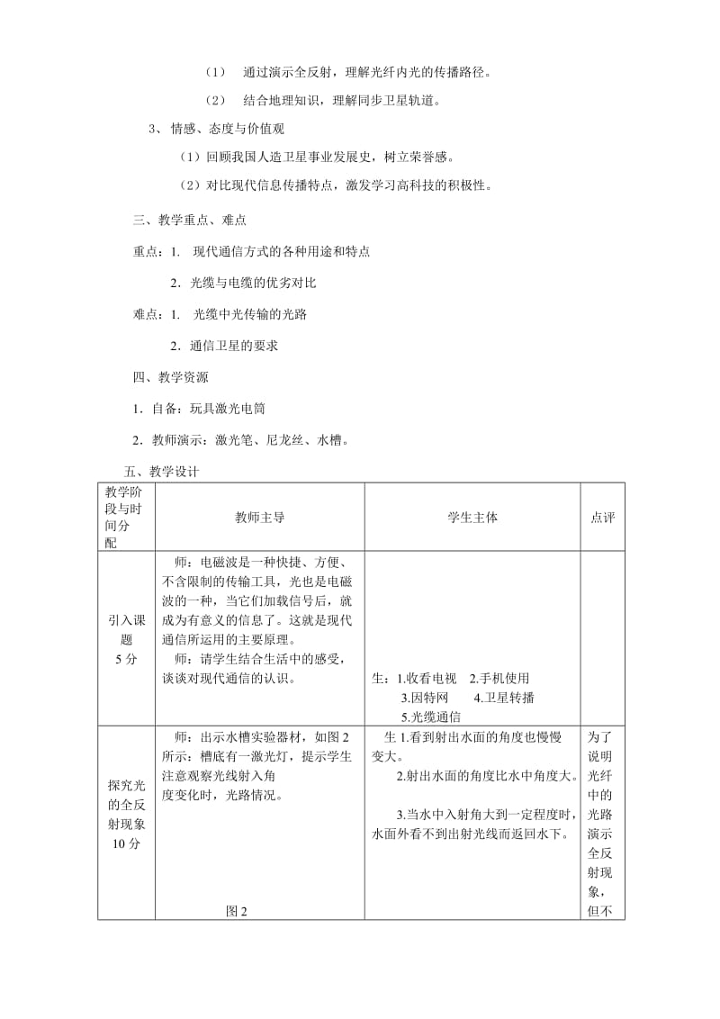 2019-2020年九年级物理下学期现代通信 走进信息时代.doc_第2页