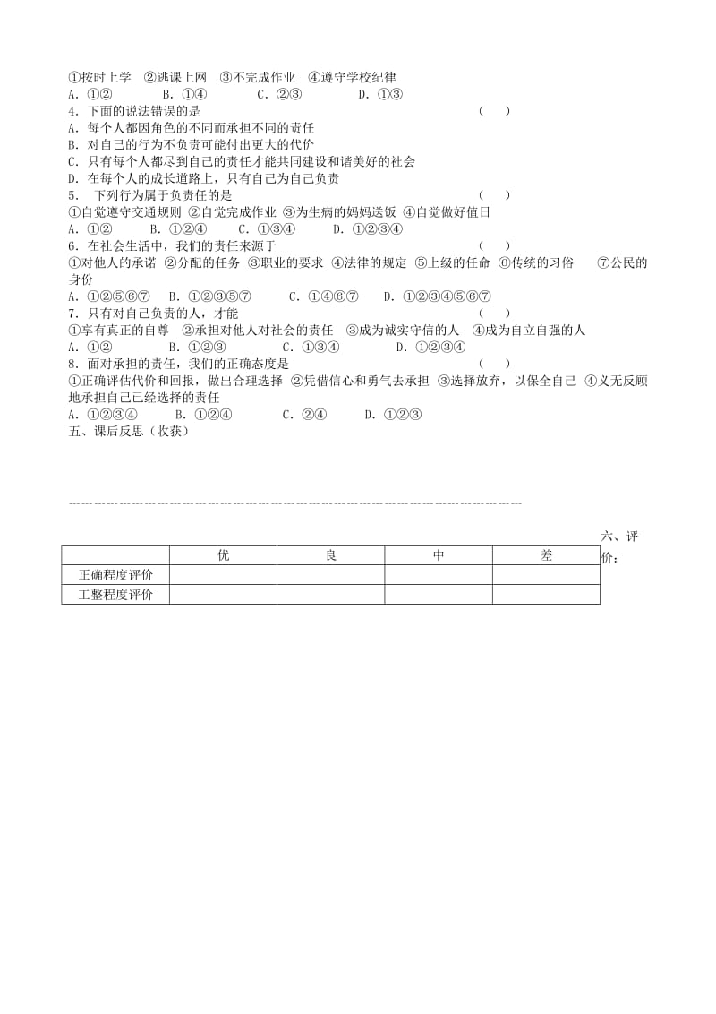 2019-2020年九年级政治全册 1.1我对谁负责 谁对我负责导学案 新人教版.doc_第2页