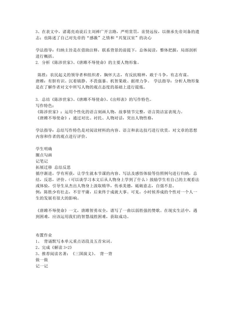 2019-2020年九年级语文上册 第六单元复习课教案 人教新课标版.doc_第2页