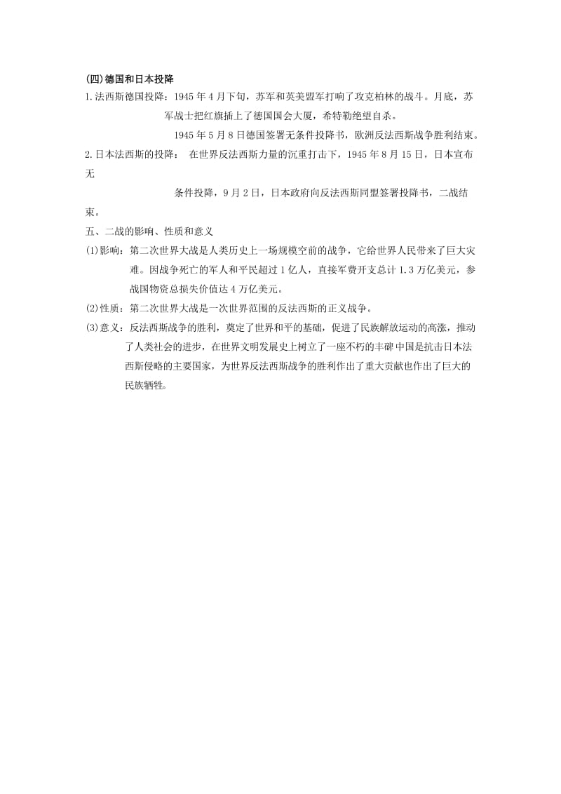 2019-2020年九年级历史下册 第三单元《第二次世界大战》复习教案 川教版.doc_第3页