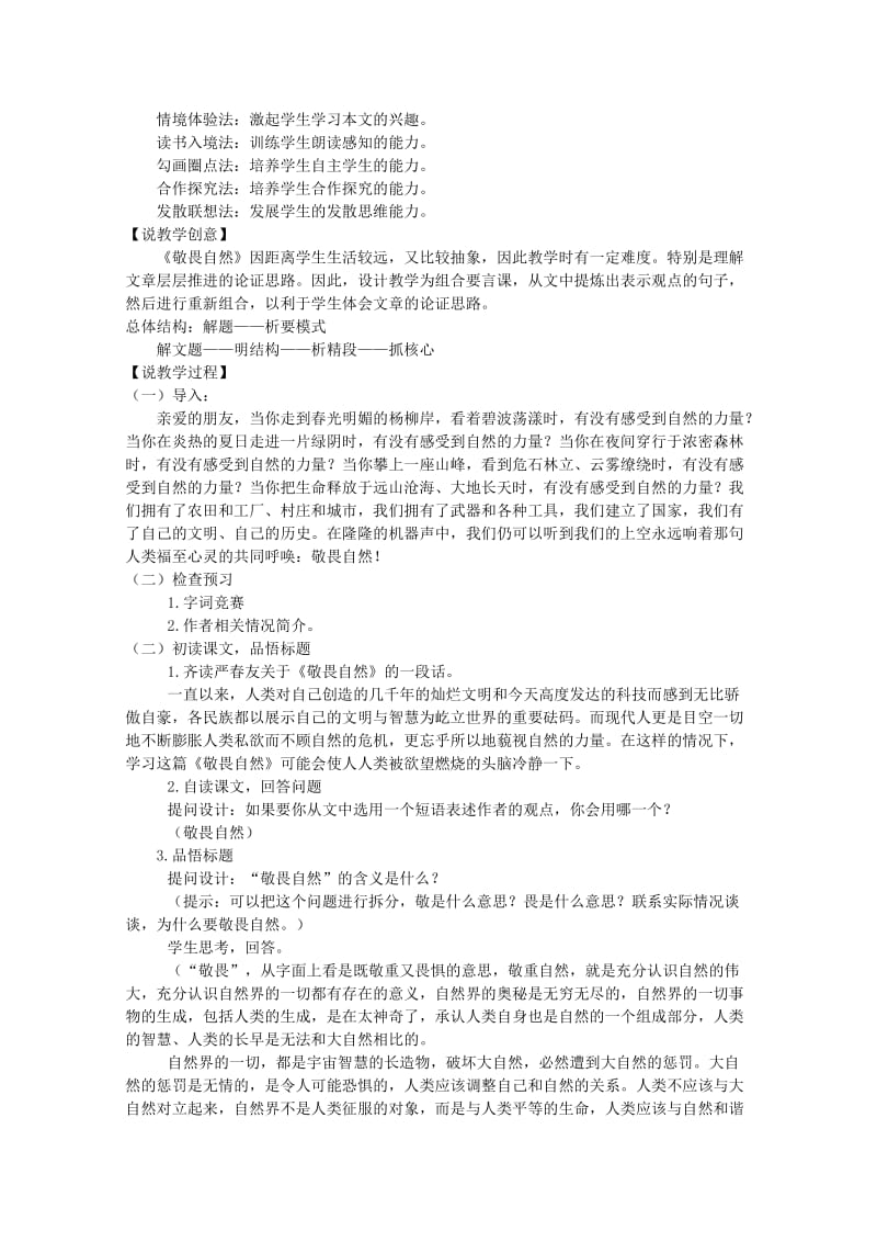 2019-2020年八年级语文下册 敬畏自然教案23 人教新课标版.doc_第2页