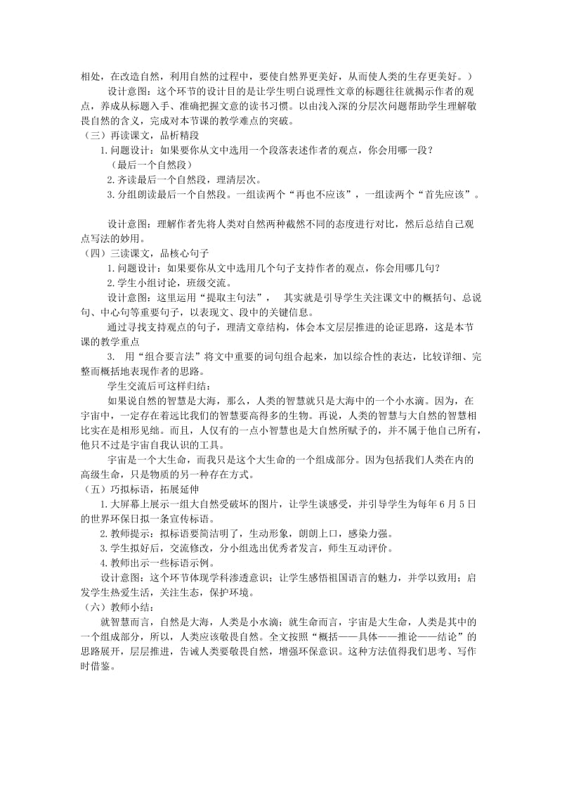 2019-2020年八年级语文下册 敬畏自然教案23 人教新课标版.doc_第3页