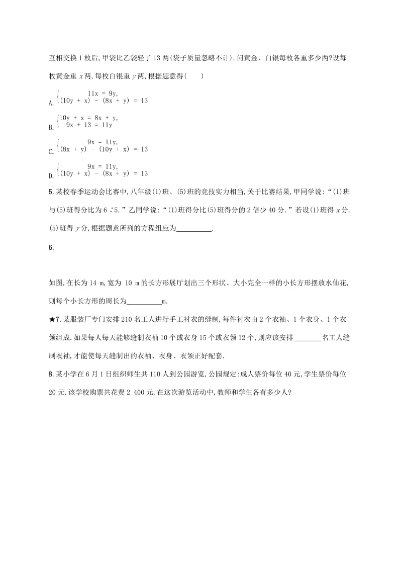 2019年春七年级数学下册第八章二元一次方程组8.3实际问题与二元一次方程组第1课时知能演练提升 新人教版.doc_第2页