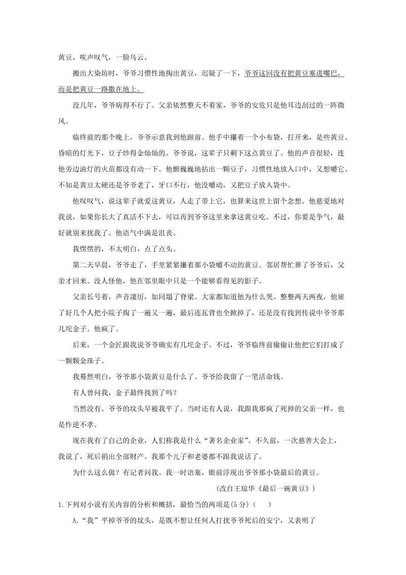 2018-2019学年高一语文上学期第一次月考试题 (II).doc_第2页