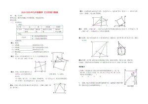 2019-2020年九年級數(shù)學 正方形復習教案.doc