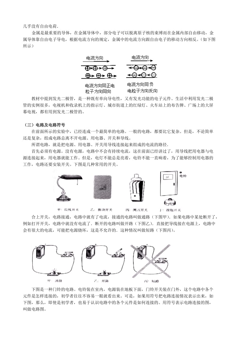 2019-2020年八年级物理 电流和电路教案.doc_第2页