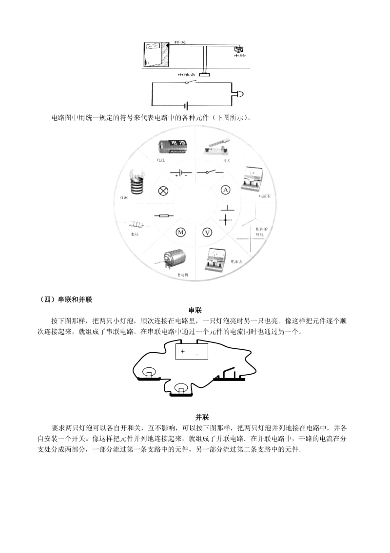 2019-2020年八年级物理 电流和电路教案.doc_第3页