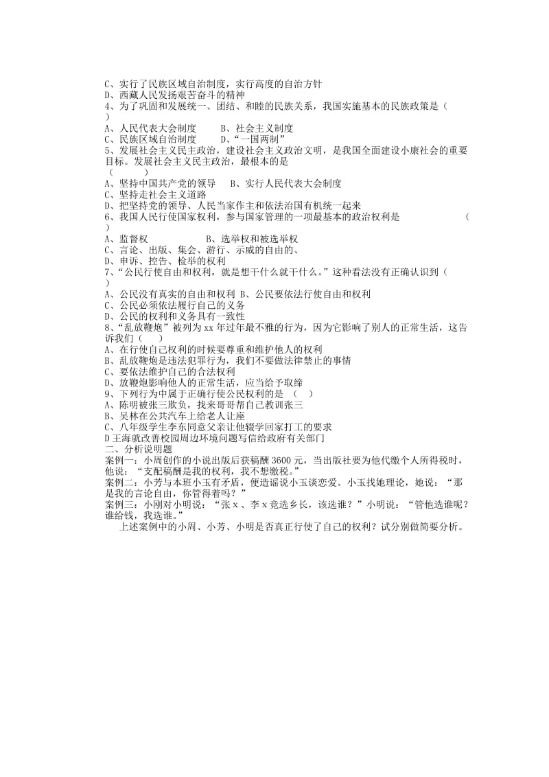 2019-2020年九年级政治全册 广泛的民主权利教学案（无答案） 苏教版.doc_第2页