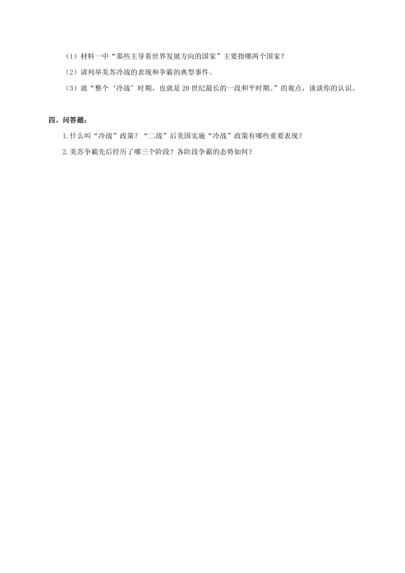 2019-2020年九年级历史下册第七单元战后世界格局的演变14冷战中的对峙习题1新人教版.doc_第3页