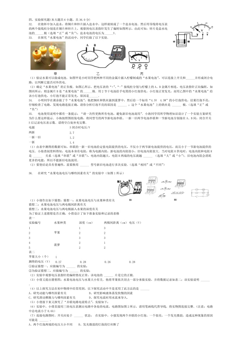 中考物理 电源及其能量转换复习专项练习.doc_第3页