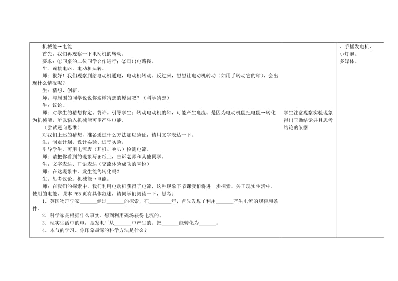 2019-2020年九年级物理全册 20.2 电生磁教案 （新版）新人教版(II).doc_第2页