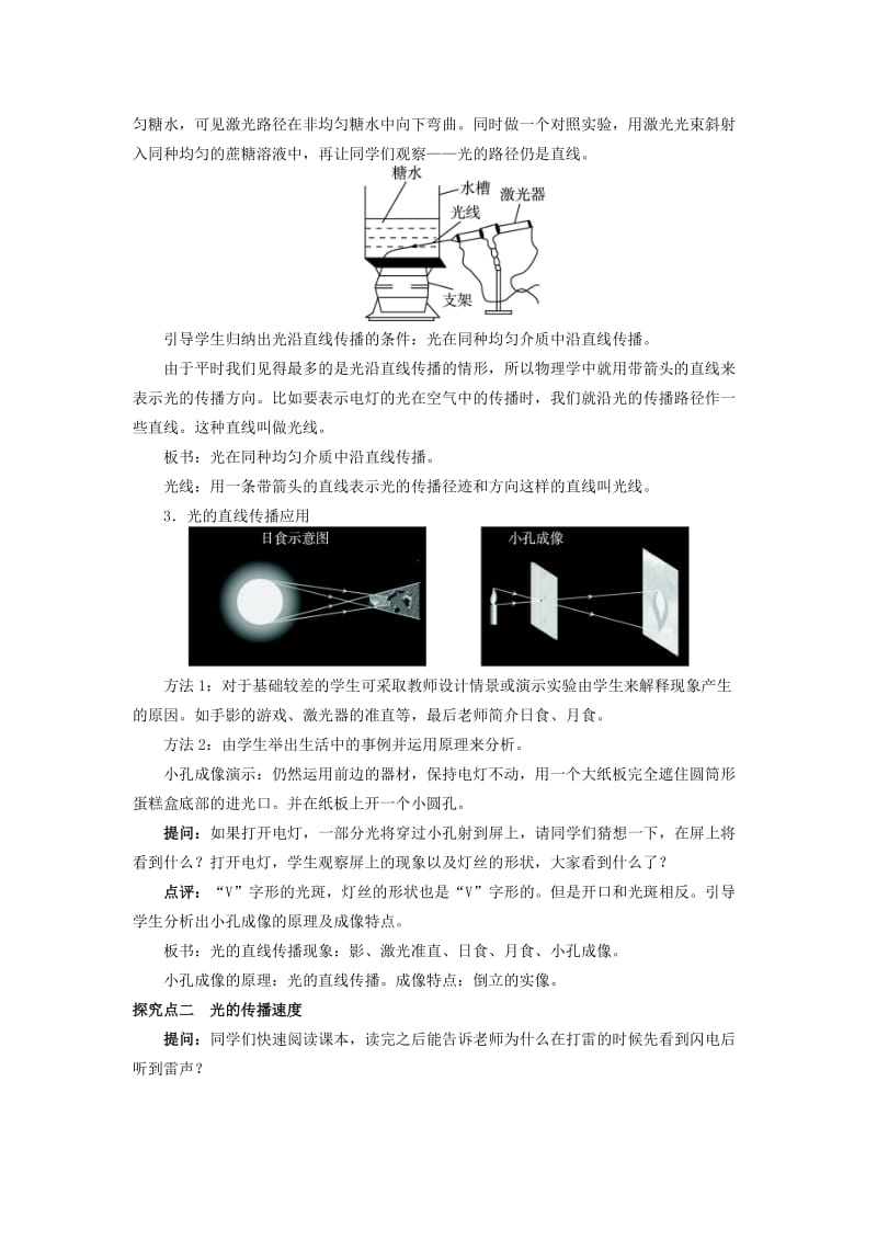 2019-2020年八年级物理上册 第4章 光现象 第1节 光的直线传播教案 （新版）新人教版.doc_第3页