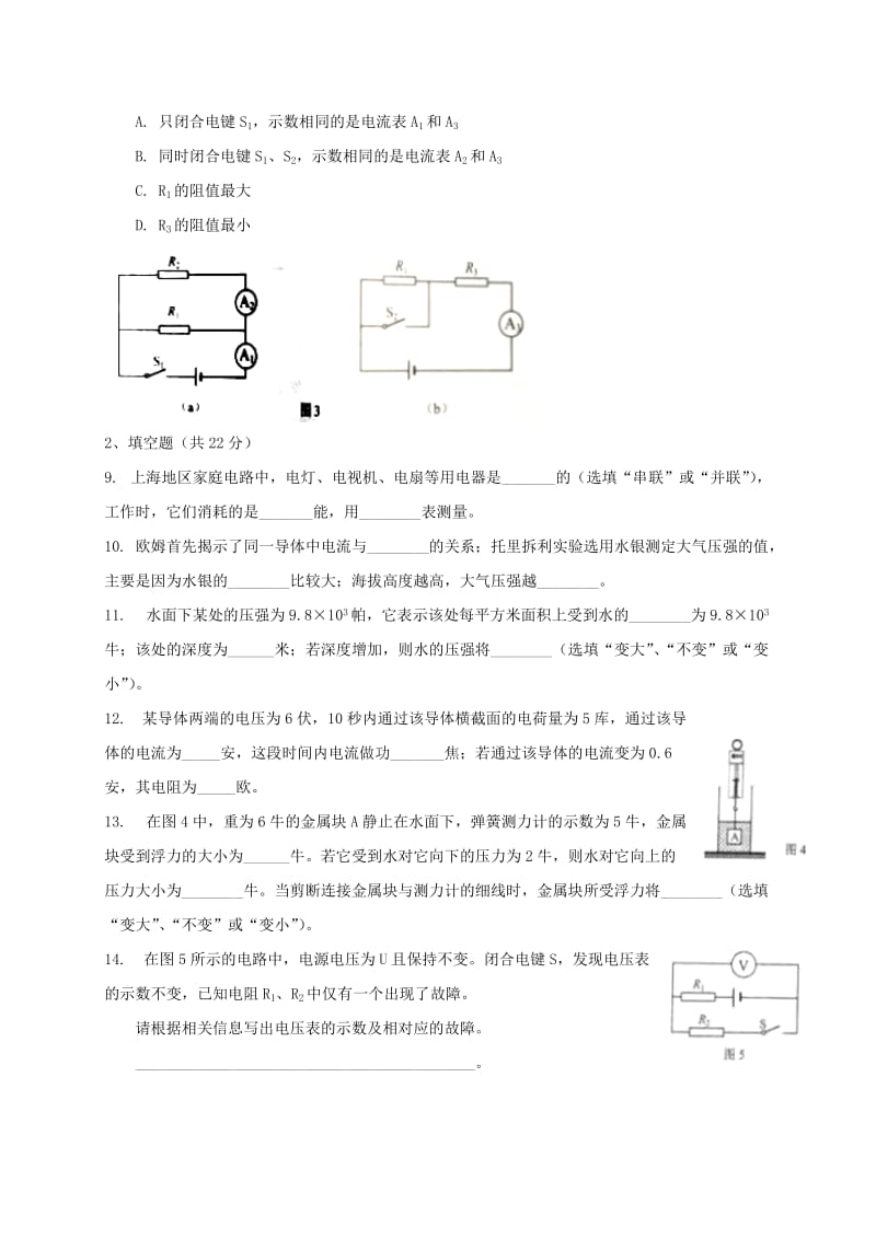 上海市黄浦区九年级物理上学期期末调研测试试题新人教版.doc_第2页