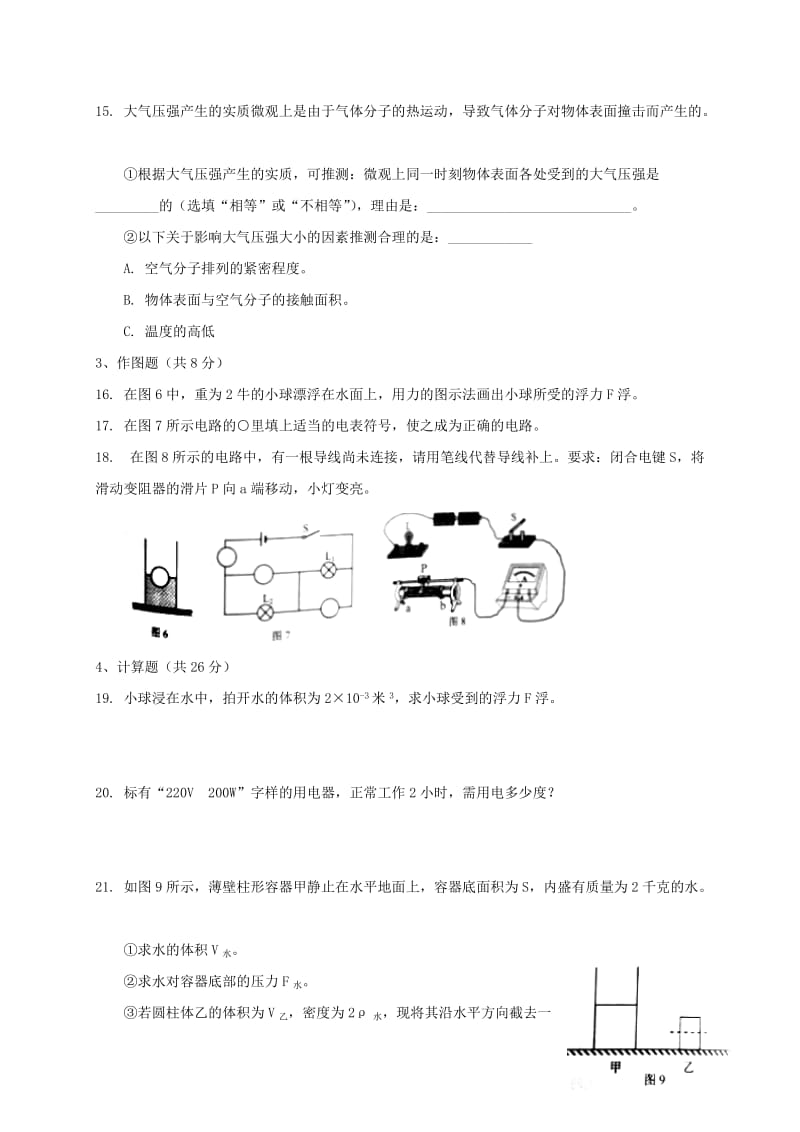 上海市黄浦区九年级物理上学期期末调研测试试题新人教版.doc_第3页