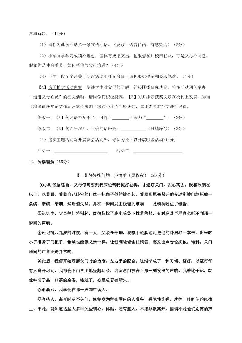 安徽省七年级语文下学期期中试题新人教版.doc_第2页