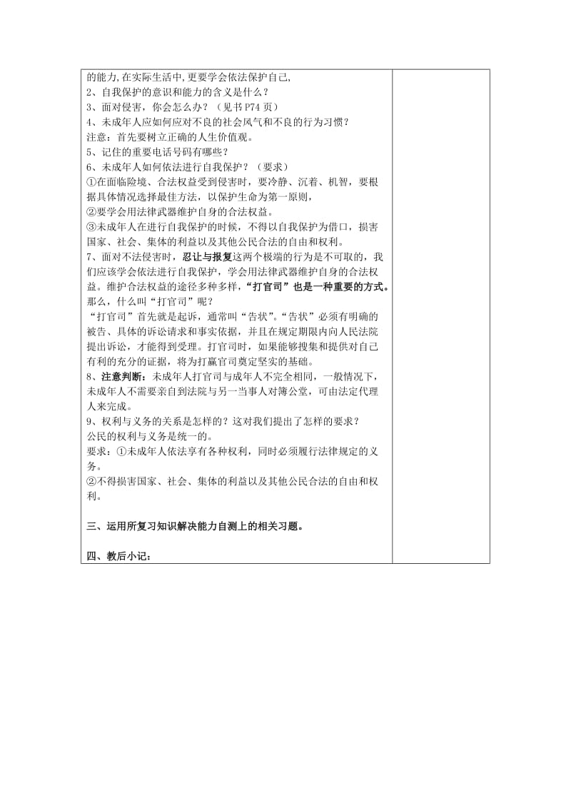 2019-2020年九年级政治全册 筑起“防火墙”教案 苏教版.doc_第2页