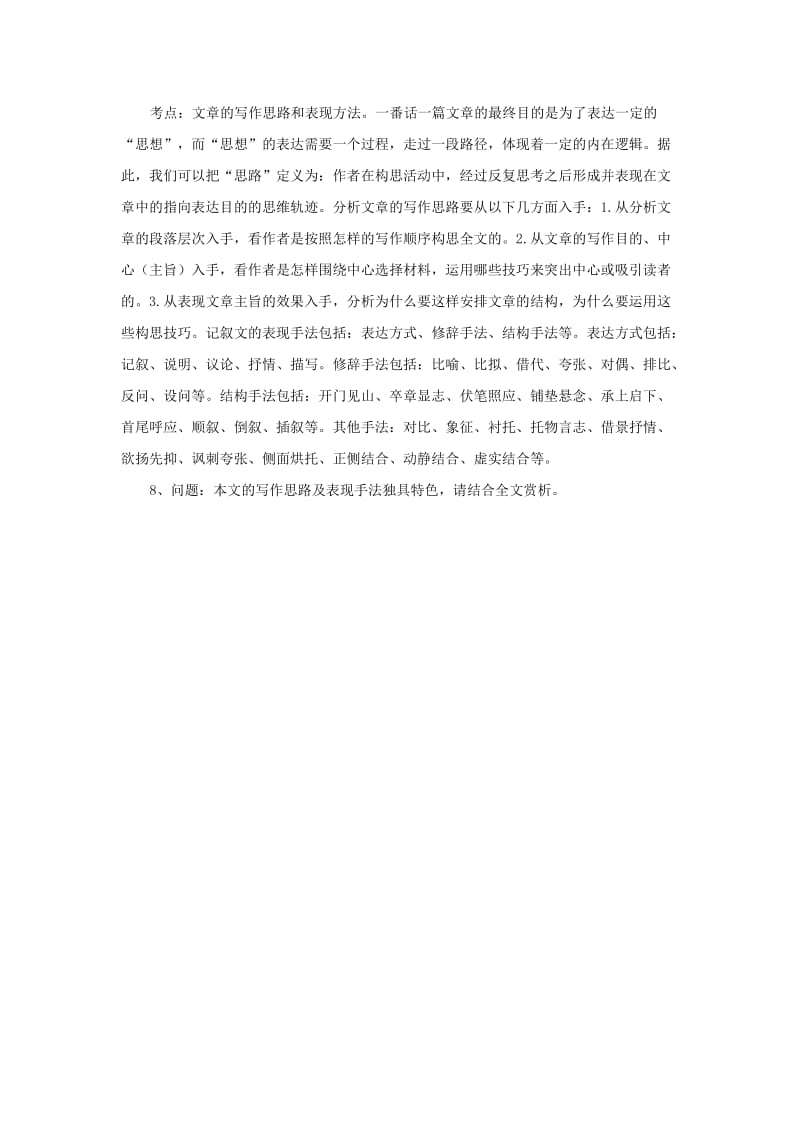 2019-2020年八年级语文下册第一单元4灯笼分层练习新人教版.doc_第3页