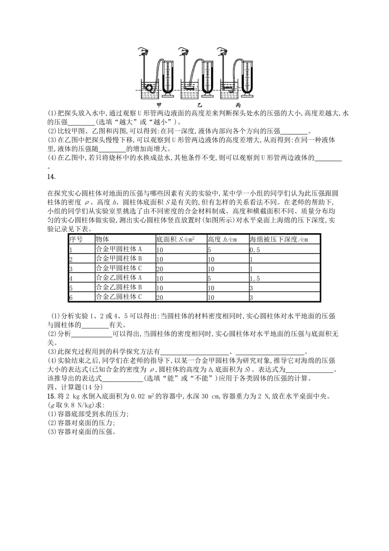 2019年春八年级物理下册 第九章 压强测评（B）（新版）新人教版.doc_第3页