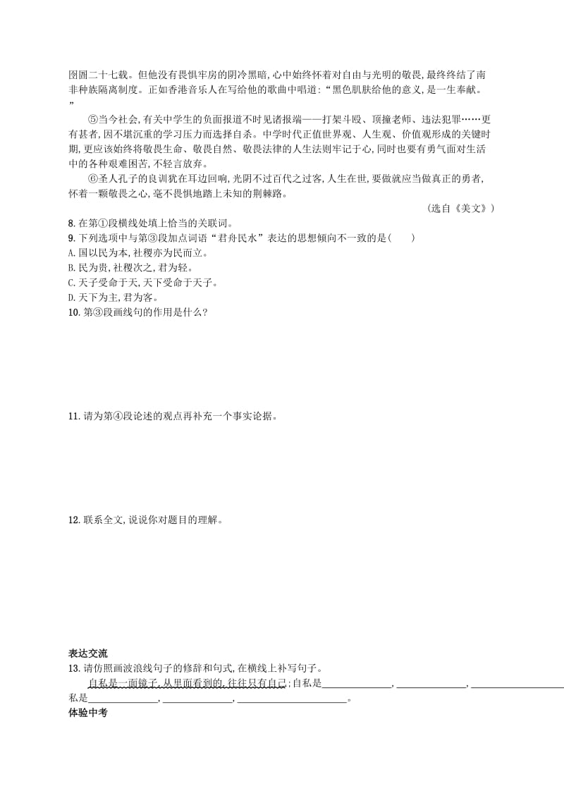 2019年春九年级语文下册 第四单元 14 讲故事的人知能演练活用 （新版）语文版.doc_第3页