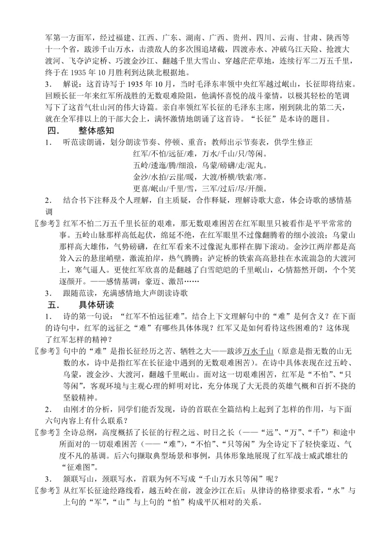 2019-2020年八年级语文上册 教案合集 苏教版.doc_第3页