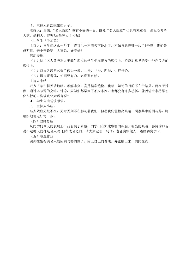 2019-2020年九年级语文上册 综合性学习七 谈谈名人效应教案 语文版.doc_第2页