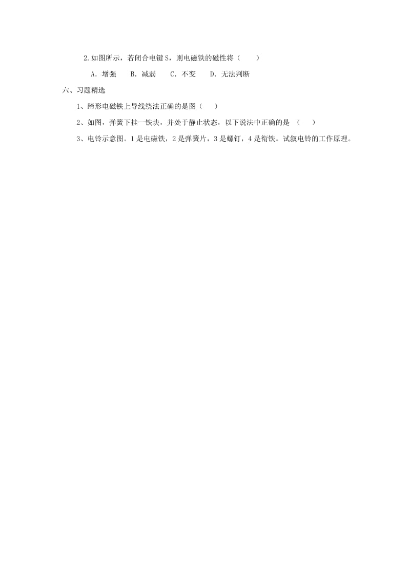 2019-2020年九年级物理全册《第十七章 第二节 电流的磁场》教案2 （新版）沪科版.doc_第3页