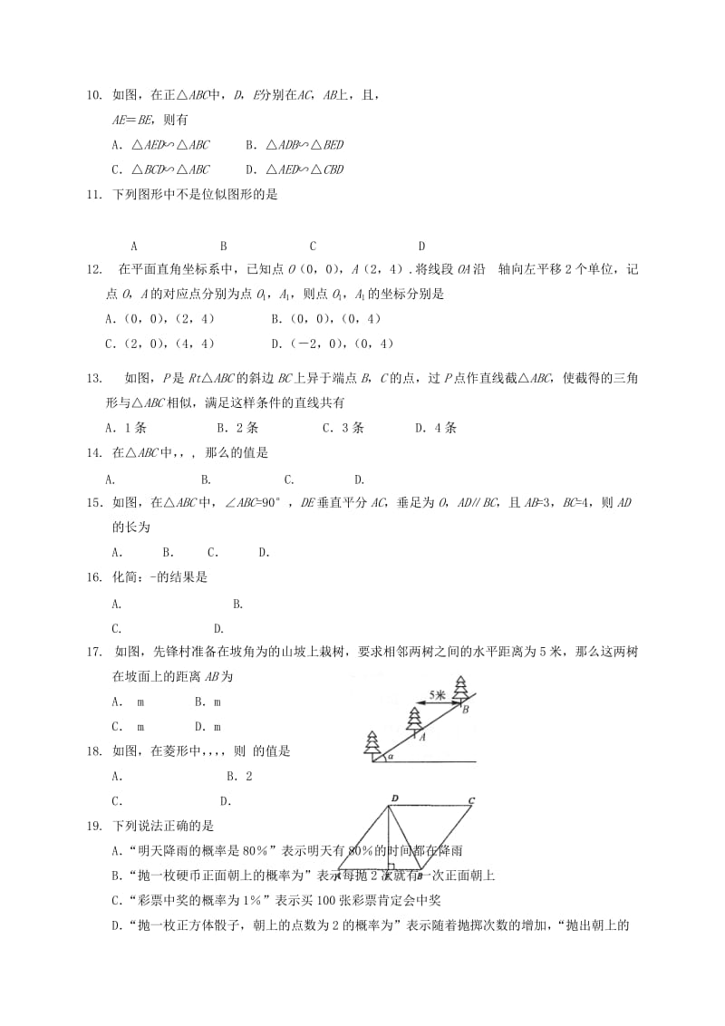 四川省九年级数学上学期教学水平监测试题新人教版.doc_第2页