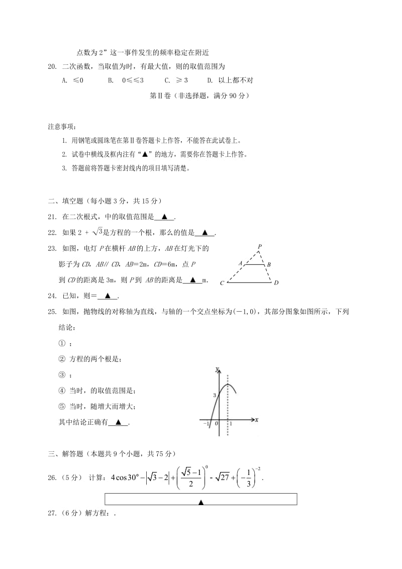 四川省九年级数学上学期教学水平监测试题新人教版.doc_第3页