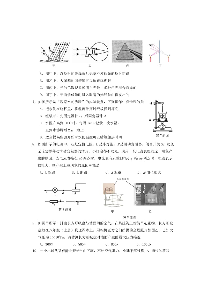 2019版中考理综一模试题.doc_第2页