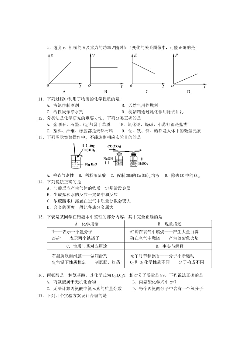 2019版中考理综一模试题.doc_第3页