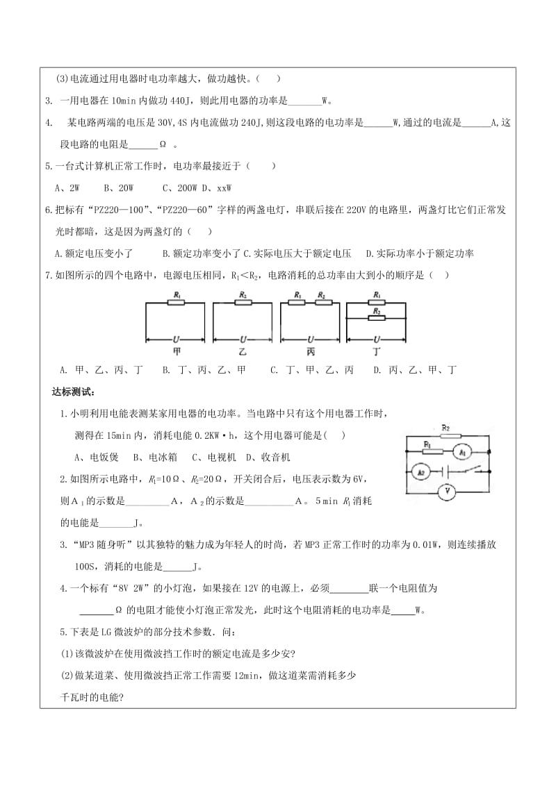 2019-2020年九年级物理全册 18.2 电功率学案（新版）新人教版 (II).doc_第2页