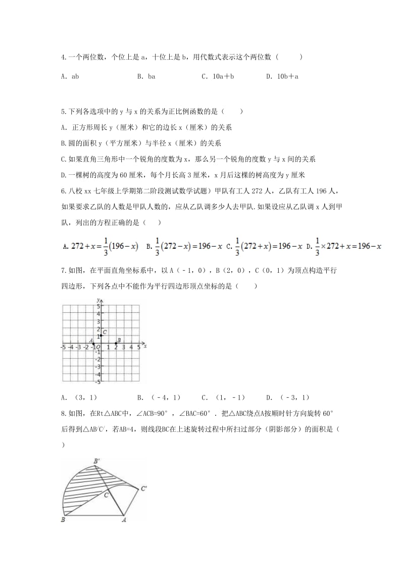 中考数学考前15天冲刺练习试卷第13天.doc_第2页