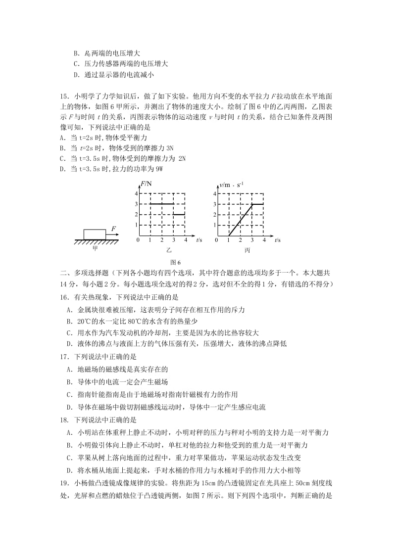 北京市平谷区中考物理二模试题.doc_第3页